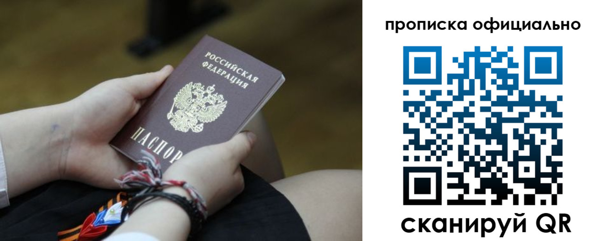 временная регистрация для всех в Хабаровске