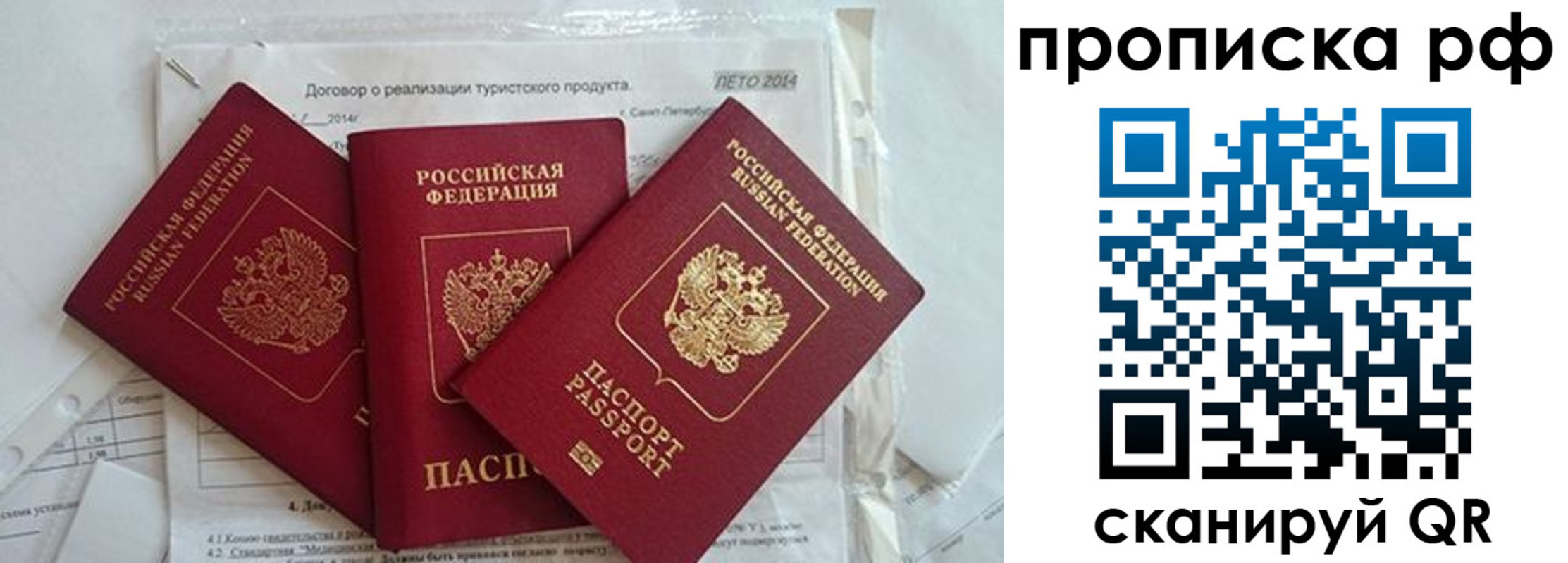 прописка регистрация в Хабаровске
