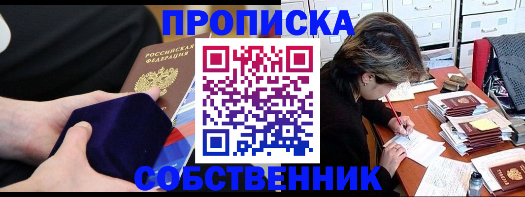 временная регистрация в квартире в Хабаровске